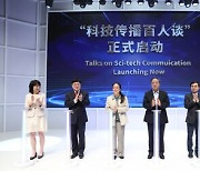 [PRNewswire] 중국의 현대화 설명에 기여하는 과학기술