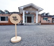 김포시, 'DMZ 평화의 길 거점센터 게스트하우스' 6월 오픈
