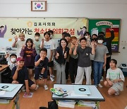김포시의회, 올해 두 번째 '청소년 의회 교실' 운영