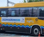 부산시. 전국 최초 장애인 전용 시티투어버스 '나래 버스' 운영