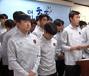 FC충주 선수단·구단주 갈등 심화...대한축구협회 조사