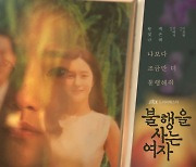 '불행을 사는 여자', 텔리 어워즈 TV 드라마 부문 브론즈상
