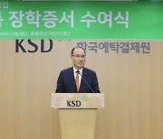 예탁원, ‘꿈이룸 장학생’ 49명 신규 선발…장학금 지원