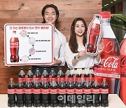 [포토] 코카-콜라, 친환경 재생 보틀 출시