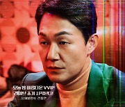 박성웅의 연기변신…라이브 추격전 '라방', 6월 28일 개봉