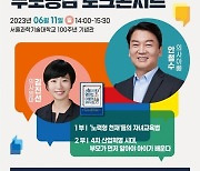 의사 아빠(안철수)·엄마(김진선)의 자녀교육법 들어볼까? 내달 11일 개최