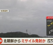 "北 미사일, 태평양에 이미 추락…대피요청 해제"-日언론(상보)