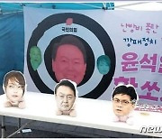 이종배 "인권위는 민주당 끄나풀…'尹 얼굴사진 활쏘기' 외면"