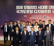 김기현 대표 '국가도로망 디지털트윈 구축을 위하여'