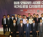 '디지털시대, 공간정보산업 도약을 위한 대토론회' 참석한 김기현 대표