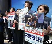 민주당과 한국노총 '경찰 폭력 진압 규탄'