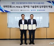 울산항만공사, HD한국조선해양과 LNG·메탄올 벙커링 기술협력