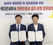 대전 대덕구, 북대전세무서와 ‘대덕민원실 설치’ 업무협약