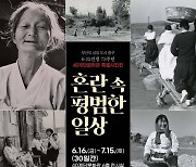 부산 중구, 6·25전쟁 73주년 사진전 '혼란 속 평범한 일상' 개최