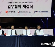 광주서 11월 전국 장애인 이스포츠 축제 개최