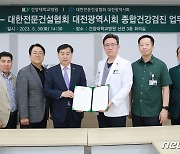 건양대병원-대전전문건설협회 '종합건강검진’ 업무협약