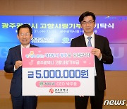박주용 케이씨 CEO, 광주시에 고향사랑기부금 500만원 기탁