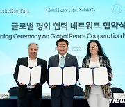 '지속가능 세계평화 증진 앞장' 제주포럼서 글로벌 평화 협력 협약식