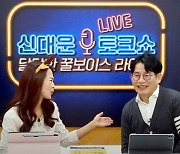 '일타강사' 먹방·캠핑 토크쇼…에듀윌 강사들, 수험생과 적극적 소통