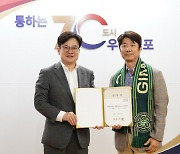 김포FC, 홍경호 제2대 대표이사 선임