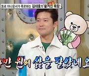 김대호 아나, '나혼산' 출연료 4만 원 받았다 "그 돈에 삶 팔아"
