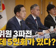 [나이트포커스] 국민의힘 최고위원 보궐선거 원외 '3파전'