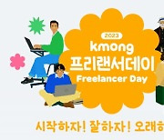 크몽, 플랫폼 노동자 위한 '제2회 프리랜서 데이' 개최