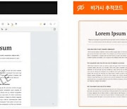 이파피루스, PDF뷰어 변환 솔루션 ‘비가시 추적코드’ 적용