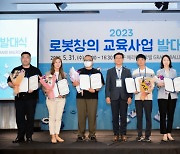 한국로봇산업진흥원, 로봇창의교육사업 발대식 개최
