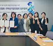IT여성기업인협회-여성공학기술인협회, 여성인재 양성 협력