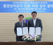 롯데마트, 친환경 소비 위한 '환경성적표지인증' 업무 협약