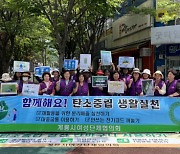 계룡시 여성단체협의회, 환경보호 캠페인 전개