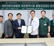 [사진뉴스] 건양대병원-대한전문건설협회 대전시회 업무협약