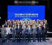 '국방 정보통신기술 콜로키움' 개최…디지털 대전환 모색