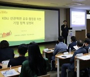 경복대, 남양주시 기업인협의회와 기업정책 설명회 개최