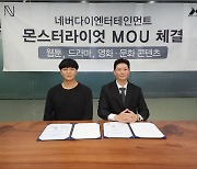 네버다이 엔터테인먼트·몬스터라이엇, MOU 체결