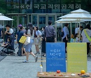 교직원공제회, 환경팝업마켓 개최