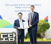 김동연, 캐나다 브리티시 컬럼비아주 수상과 경제교류 확대 논의