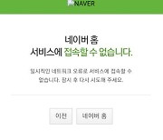 북한 우주발사체 쏜 날 네이버 모바일 접속 장애