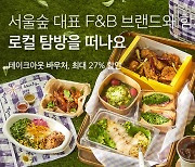 컬리, 서울숲 대표 핫플 매장과 ‘서울숲 로컬 탐방’ 이벤트