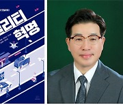 서울디지털대, 최순호 교수 ‘모빌리티 혁명’ 공저 출간