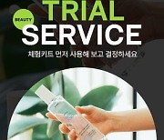 “써보고 구매하세요” 롯데온 온앤더뷰티, 무료 반품 ‘트라이얼 서비스’ 운영