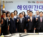 중기중앙회, 해외민간대사 간담회 개최