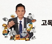 日 '고독한 미식가'를 삼성·LG 스마트TV에서…뉴아이디, FAST 채널 출시