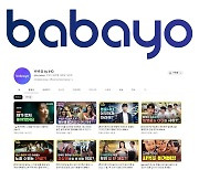 IHQ, 유튜브 채널 '바바요' 구독자 100만 돌파