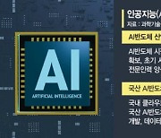 소뱅 만난 과기정통부 “韓 AI 반도체 스타트업 투자 요청”