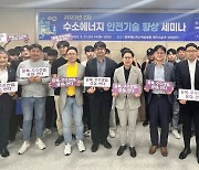 충북에너지산학융합원, ‘2차 수소에너지안전 세미나’ 개최