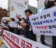 이사회 의결 안 거친 ‘혁신안’ 독단…“서울시가 절차 위반 묵인”