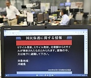 일본, 북한 '우주발사체' 발사로 오키나와에 피난경보... 30분 후 해제