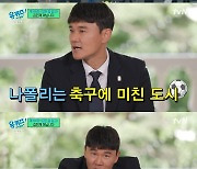 [TVis] 정동식 “김민재, 나폴리에서 신적인 존재…모두 ‘킴’이라 외쳐” (유퀴즈)